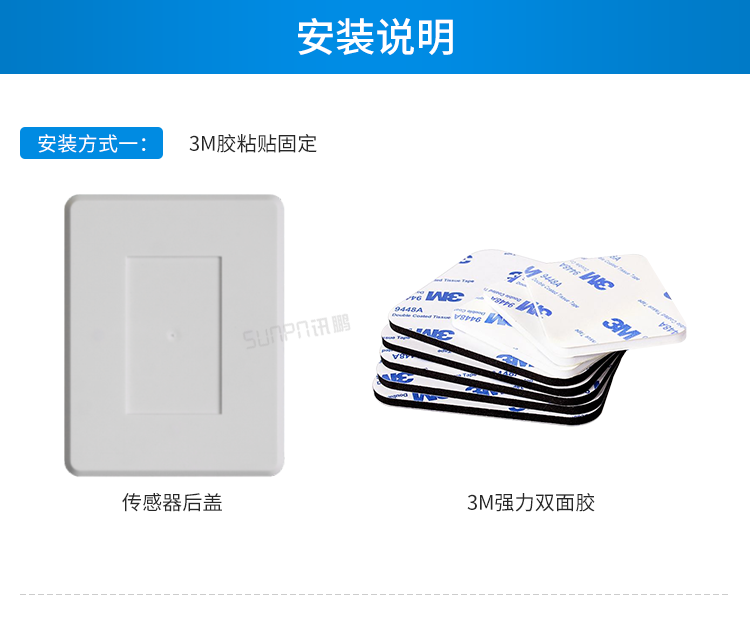 廁所無線紅外傳感器安裝說明 廁所無線紅外傳感器安裝說明