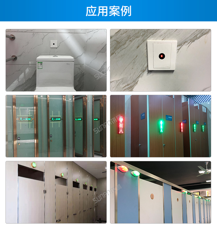 廁所無線紅外傳感器應用案例 廁所無線紅外傳感器應用案例