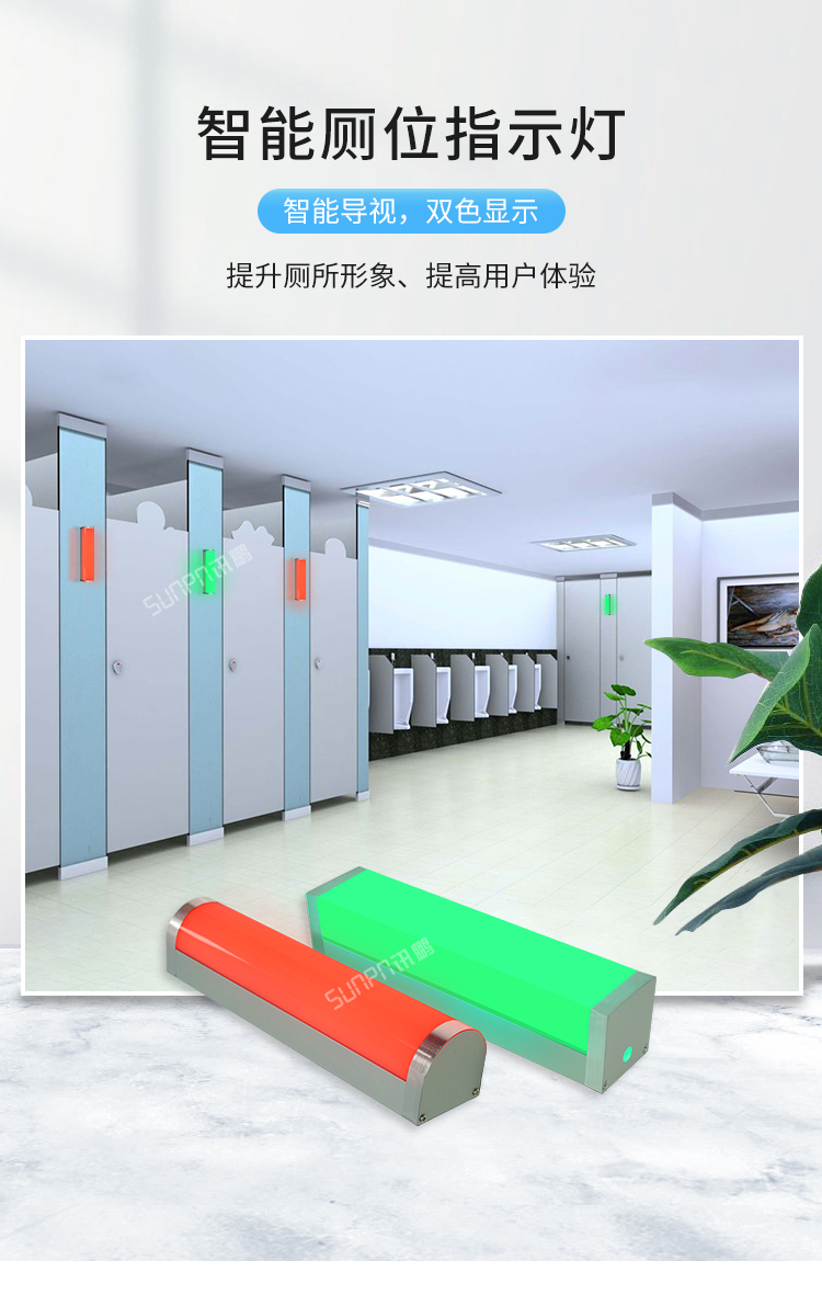 廁位有人無人雙色燈產(chǎn)品介紹