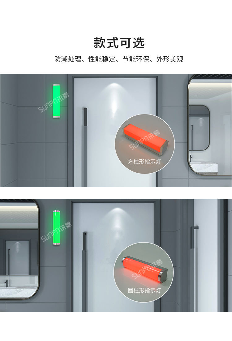 廁位有人無人雙色燈產(chǎn)品介紹