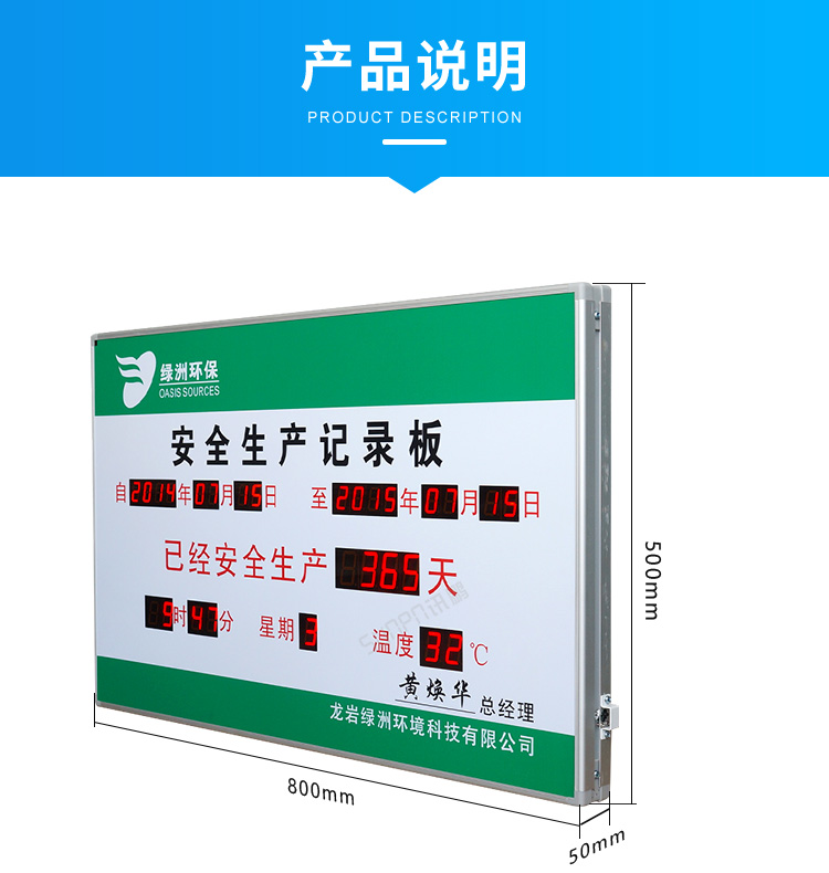 安全運行記錄牌-產品說明