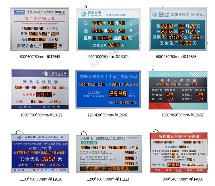 安全運行記錄牌-應用案例參考
