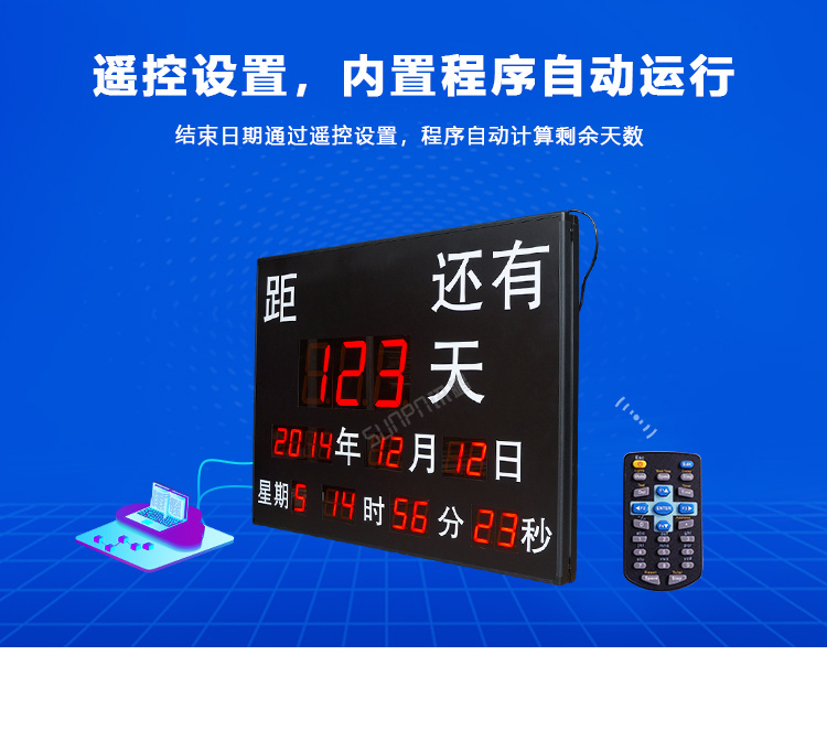 LED天數(shù)倒計時牌-產(chǎn)品介紹