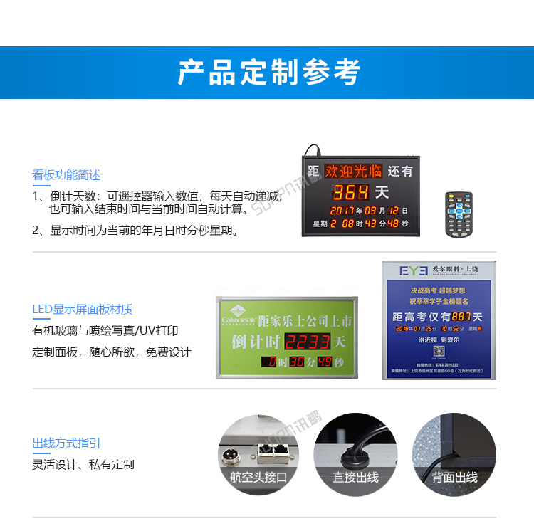 LED天數(shù)倒計時牌-產(chǎn)品定制參考