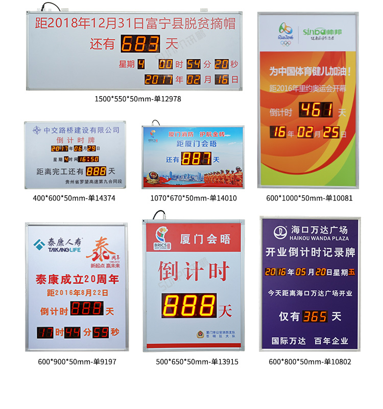 LED天數(shù)倒計時牌-案例參考