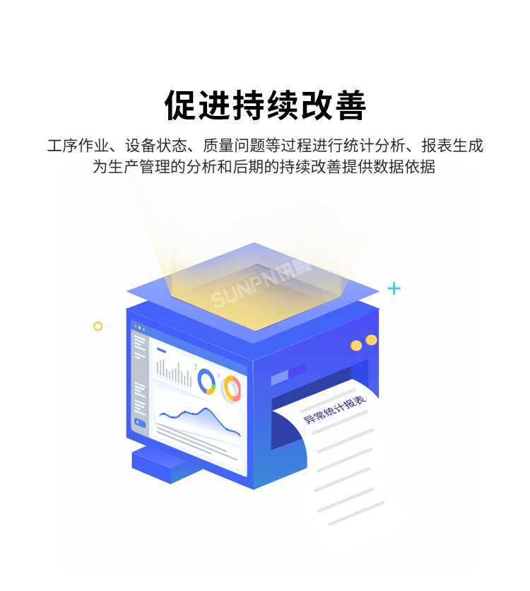 MES系統(tǒng)-產品介紹