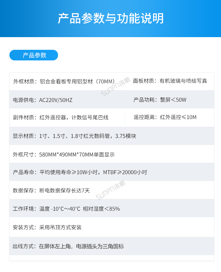 LED車間生產(chǎn)管理看板-產(chǎn)品參數(shù)