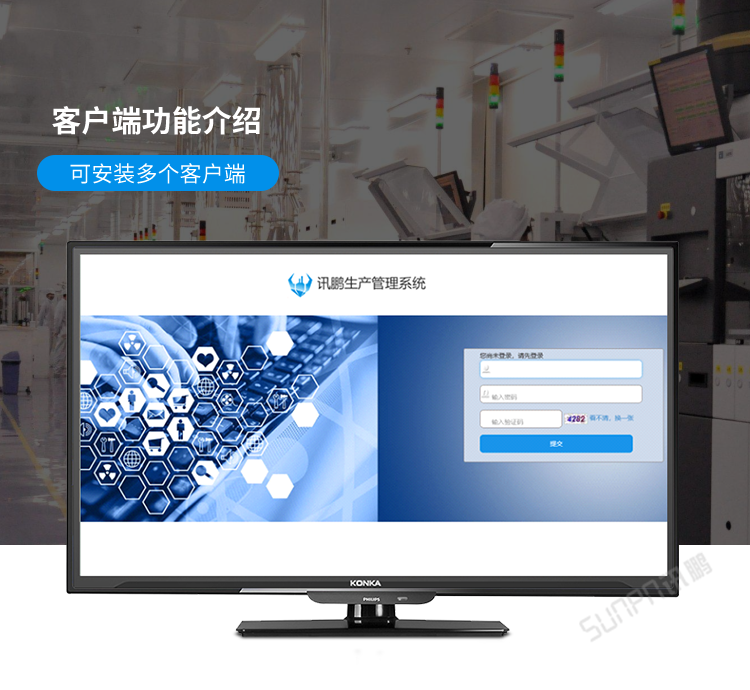 安燈andon系統-客戶端功能介紹