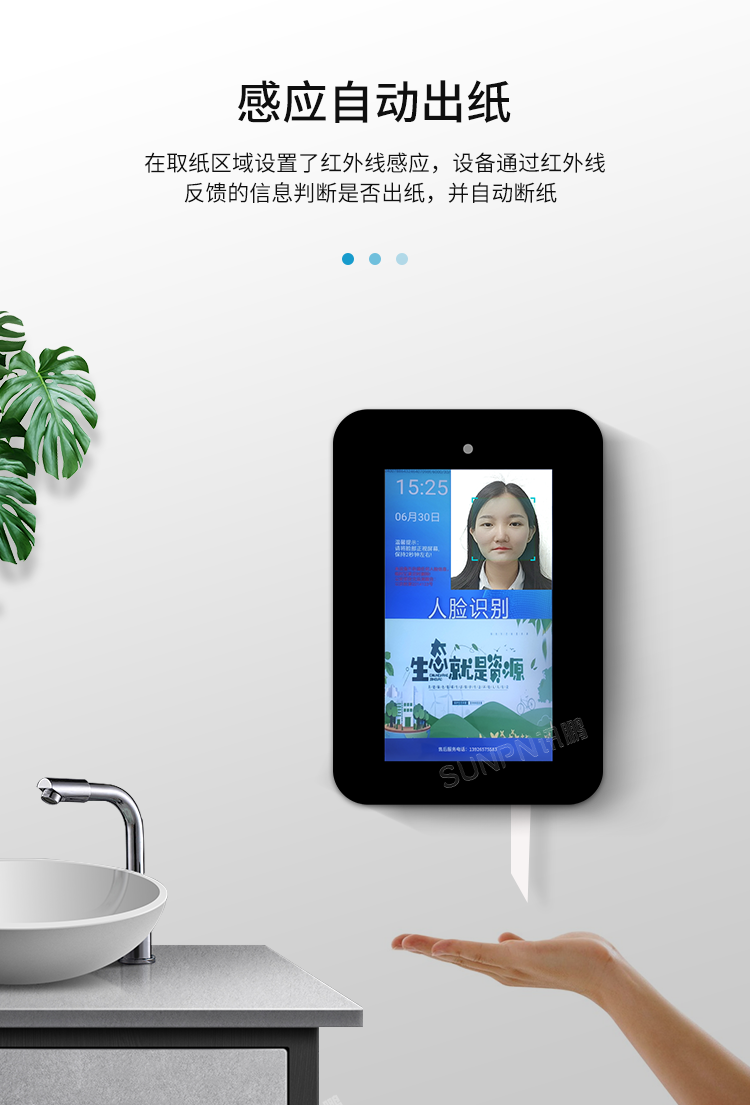 公廁智能取紙機-產品介紹 