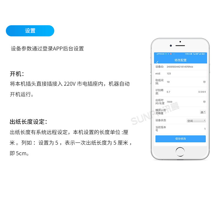 公廁智能取紙機-操作說明