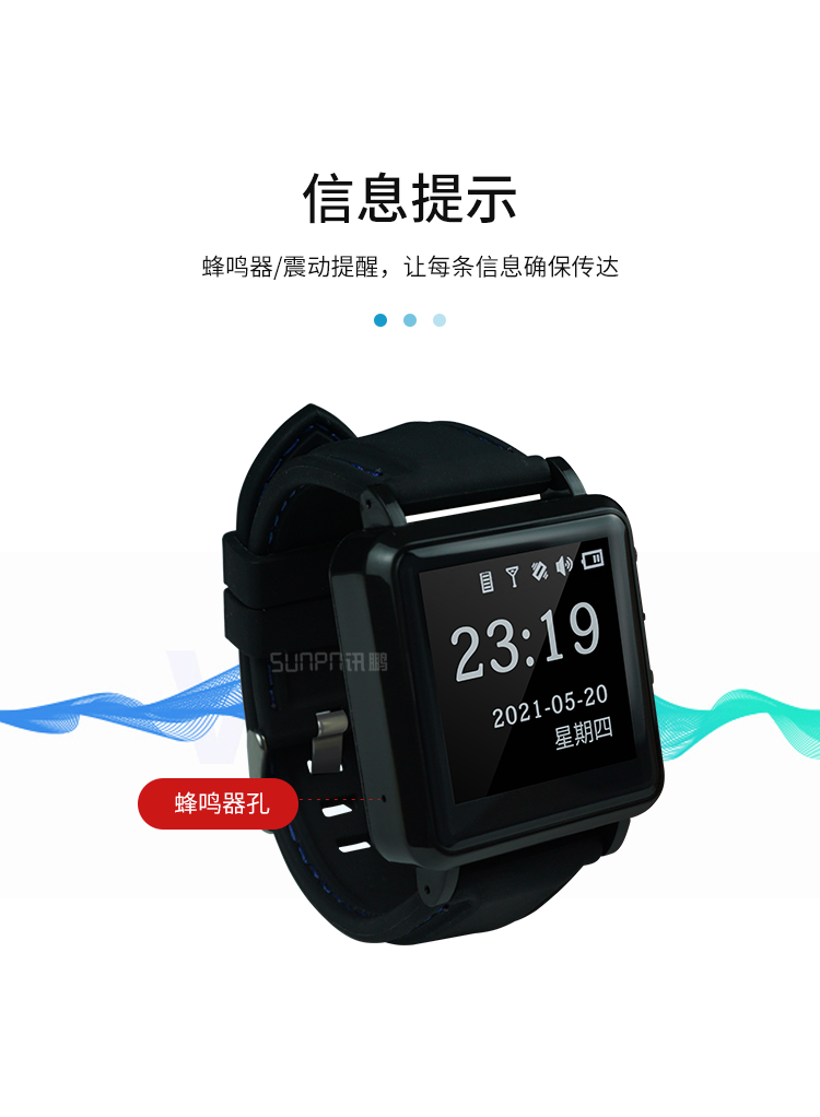 智能安燈系統-信息提示