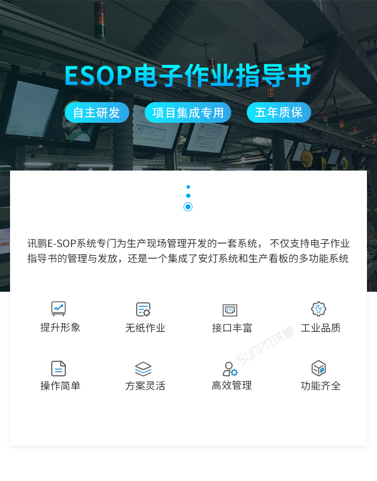 E-SOP電子生產作業指導書系統