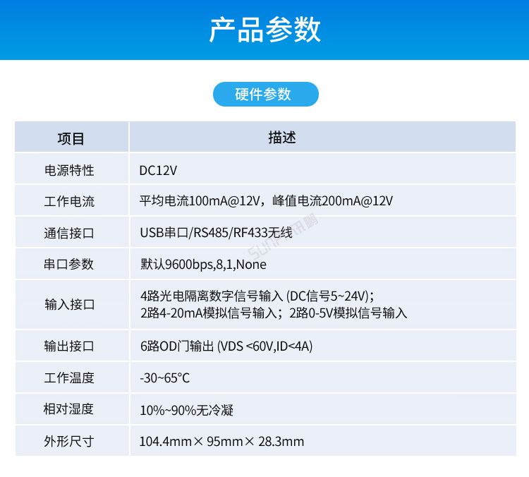 USB數(shù)據(jù)采集器-產(chǎn)品參數(shù)