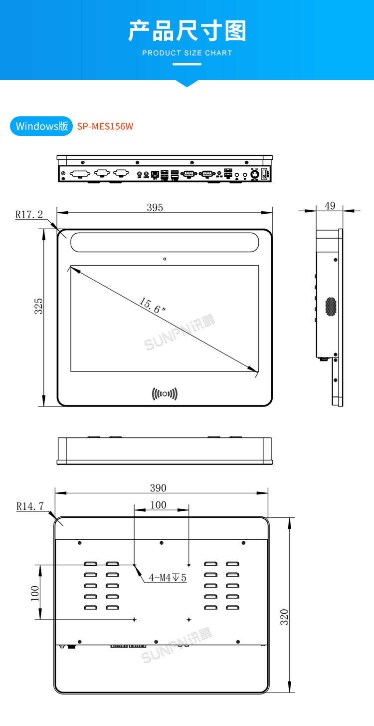 MES系統工業平板-產品尺寸圖 MES系統工業平板-產品尺寸圖