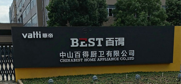 中山百得廚衛有限公司