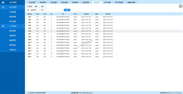 軟件界面-設備信息