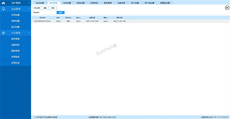 軟件界面-網關設置