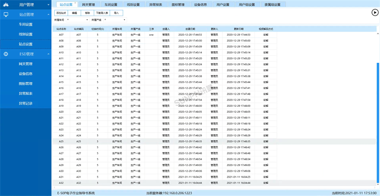軟件界面-站點設置