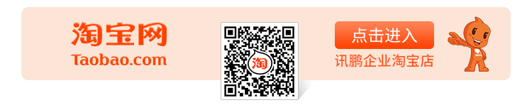 訊鵬企業淘寶店