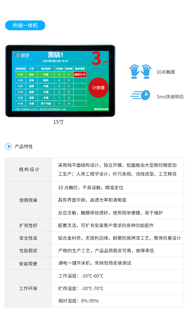 生產管理系統-終端一體機 生產管理系統-終端一體機