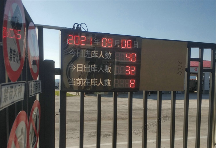 人數(shù)統(tǒng)計(jì)顯示屏-現(xiàn)場(chǎng)照片 人數(shù)統(tǒng)計(jì)顯示屏-現(xiàn)場(chǎng)照片