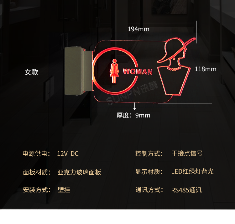 公廁有人無人指示牌-參數說明