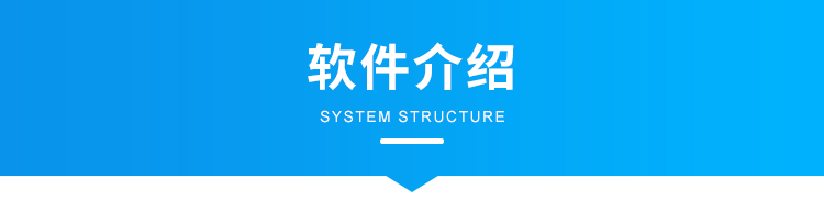 客流量統計系統-軟件介紹