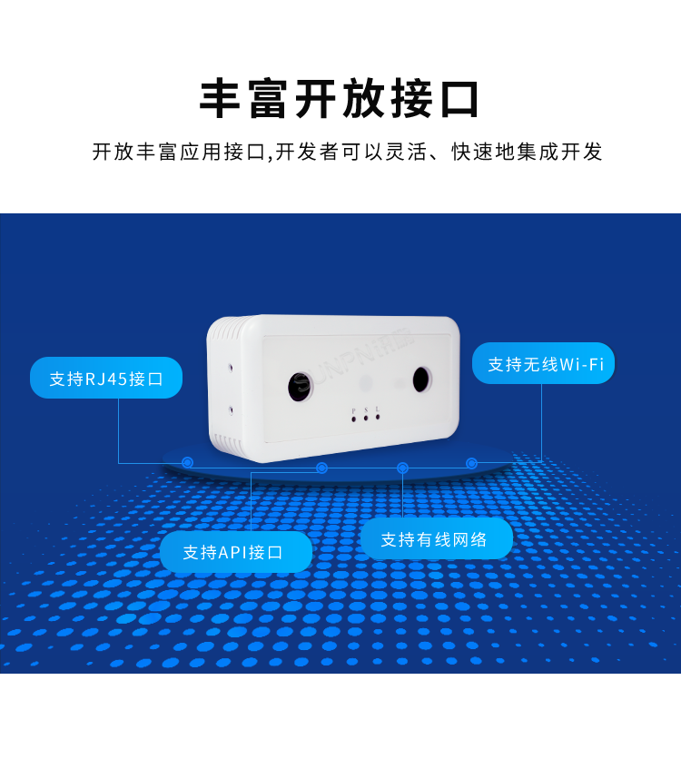 3D雙目人流量攝像頭-豐富開放接口