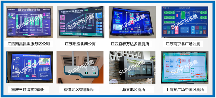 訊鵬智慧公廁部分案例 訊鵬智慧公廁部分案例