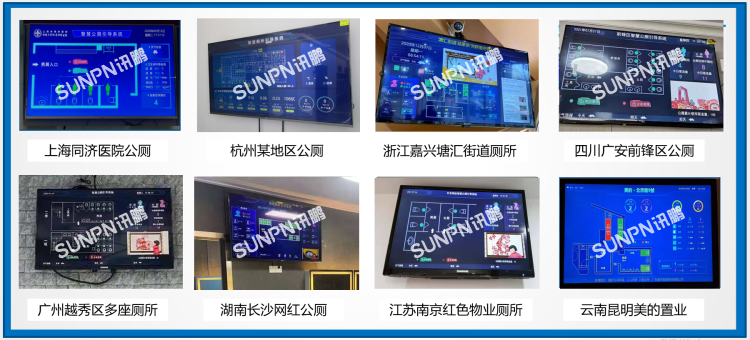 訊鵬智慧公廁部分案例 訊鵬智慧公廁部分案例