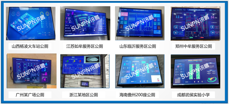 訊鵬智慧公廁部分案例 訊鵬智慧公廁部分案例