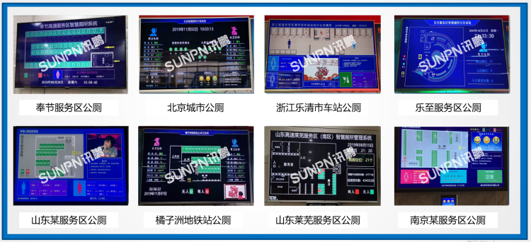 訊鵬智慧公廁部分案例 訊鵬智慧公廁部分案例