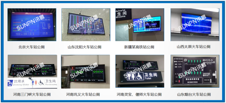 訊鵬智慧公廁部分案例 訊鵬智慧公廁部分案例