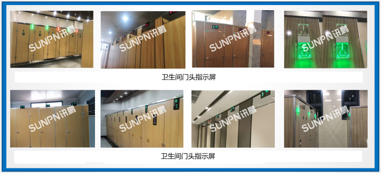 訊鵬智慧公廁部分案例 訊鵬智慧公廁部分案例