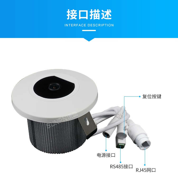 二、客流量攝像頭傳感器-接口描述