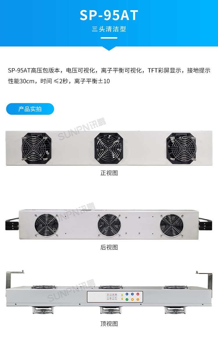 工業智能離子風機-SP-95AR產品實拍