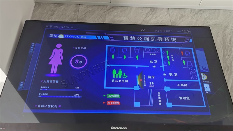 智慧廁所引導(dǎo)系統(tǒng)_公園智能公廁_訊鵬科技