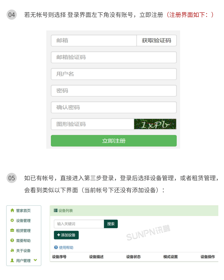 公廁智能除臭殺菌機(jī)-聯(lián)網(wǎng)說(shuō)明