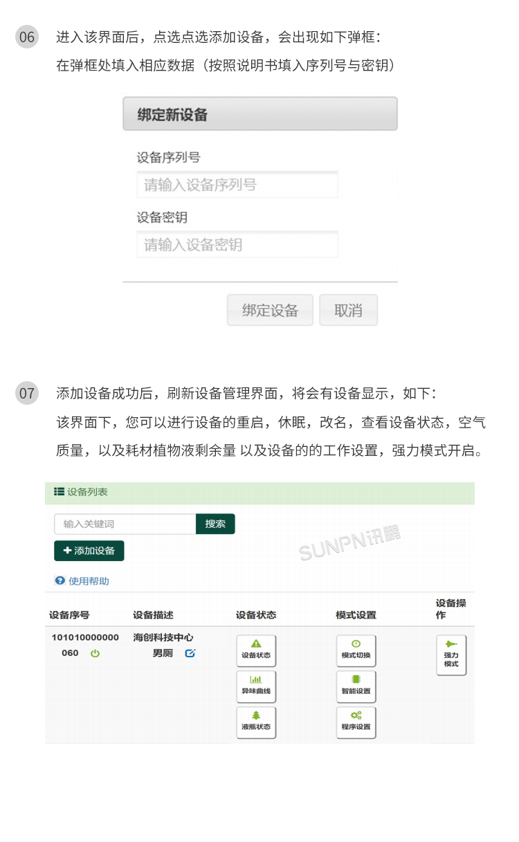 公廁智能除臭殺菌機(jī)-聯(lián)網(wǎng)說(shuō)明