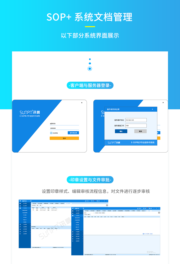 電子化sop作業(yè)指導(dǎo)書-系統(tǒng)界面展示 電子化sop作業(yè)指導(dǎo)書-系統(tǒng)界面展示