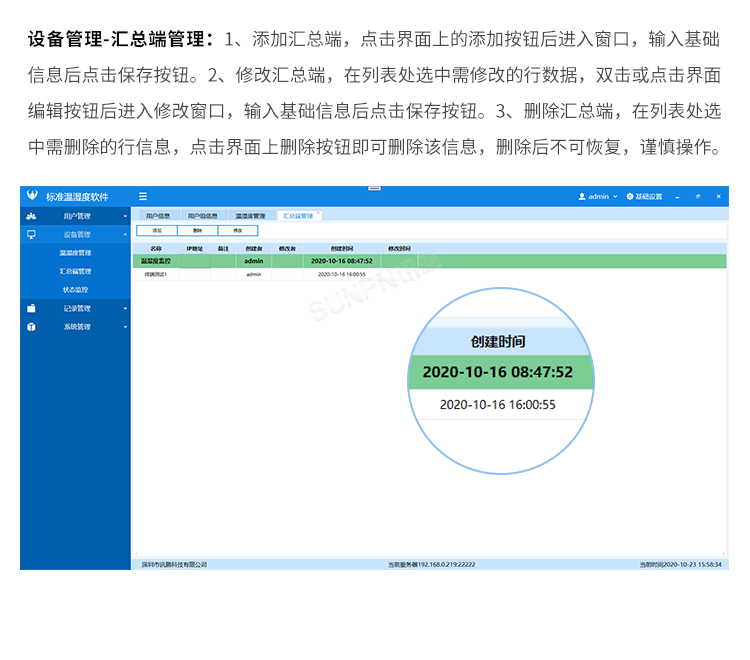 溫濕度監控系統-監控系統 溫濕度監控系統-監控系統