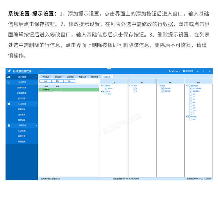 溫濕度監控系統-監控系統 溫濕度監控系統-監控系統