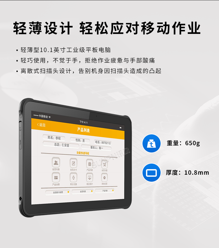 10.1英寸手持平板電腦-輕薄設計