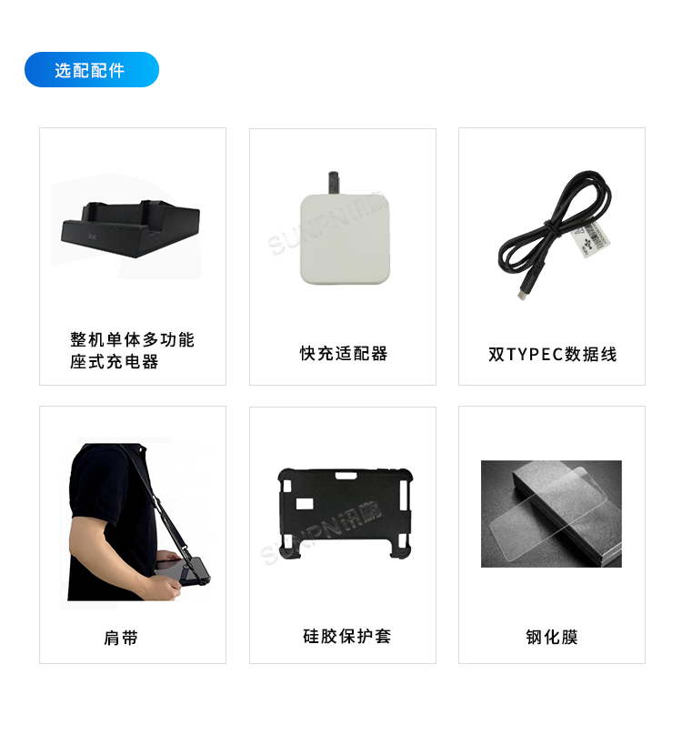 10.1英寸手持平板電腦-產品配件