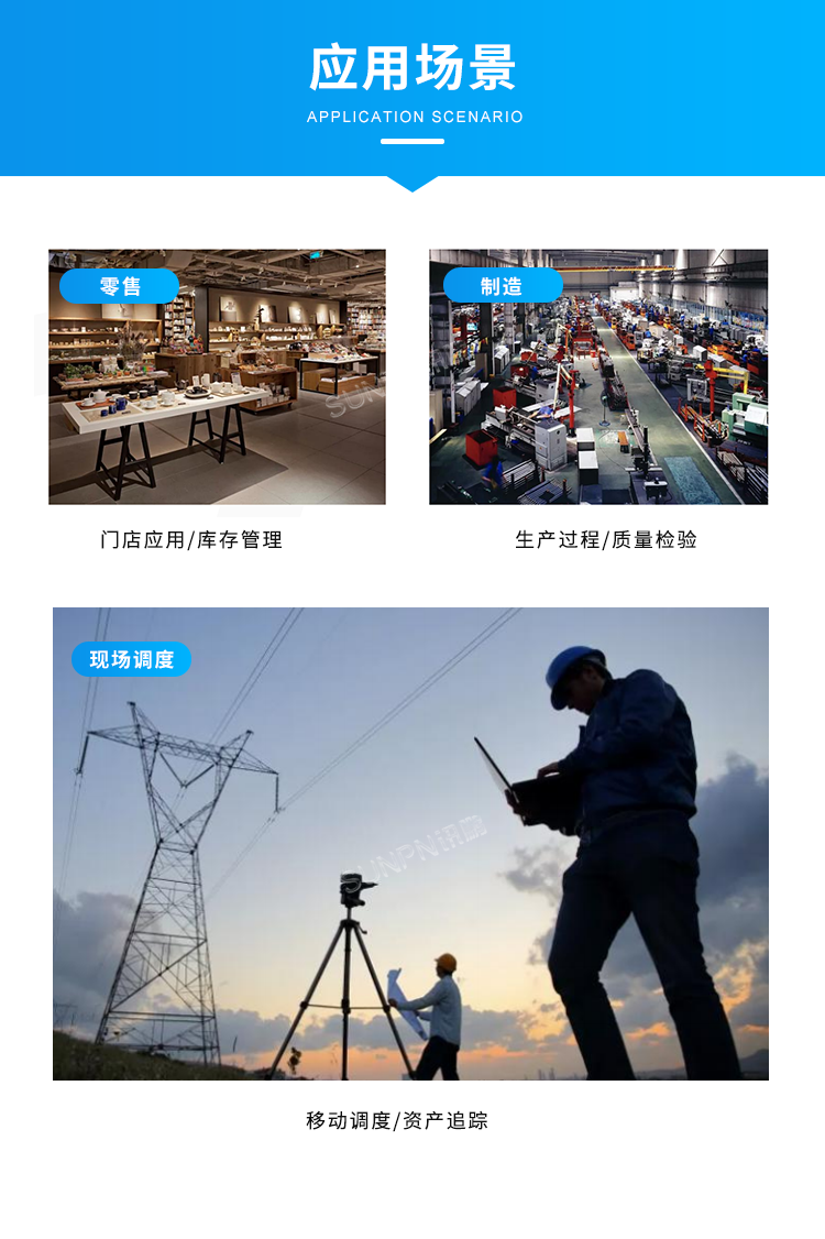 10.1英寸手持平板電腦-應用場景