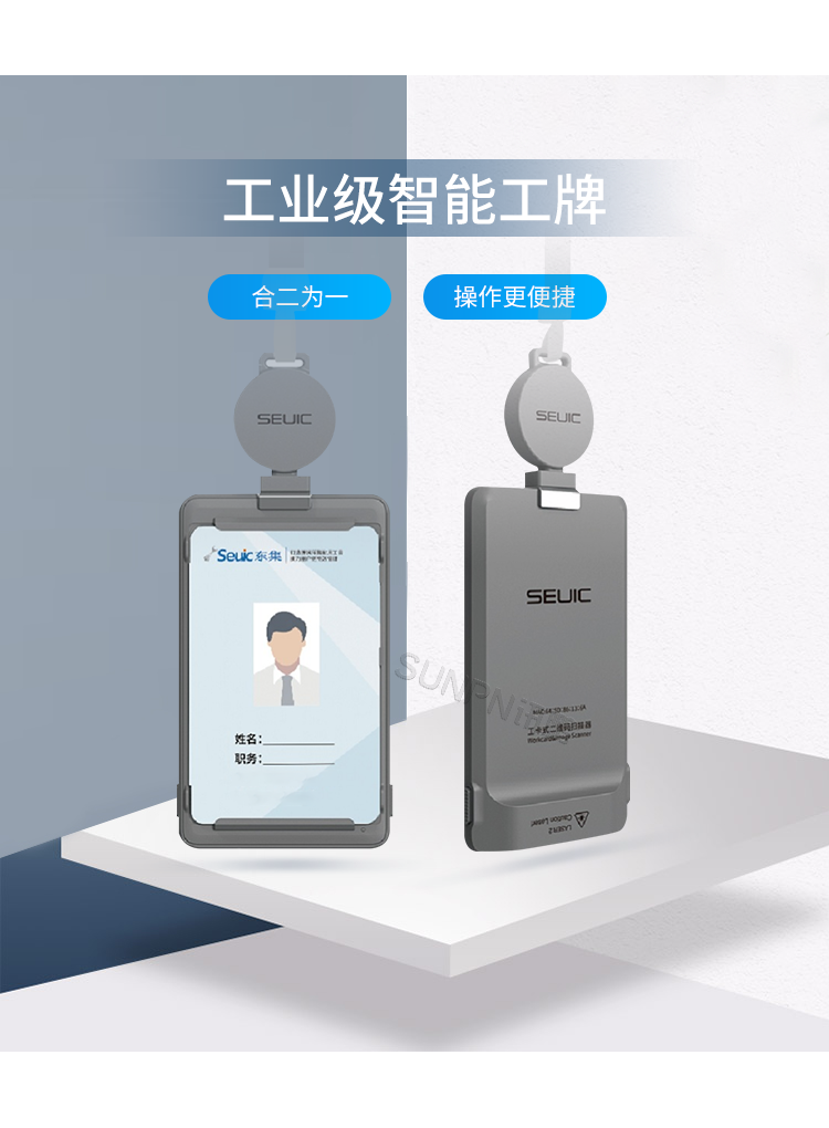 智能電子工牌掃描器 智能電子工牌掃描器