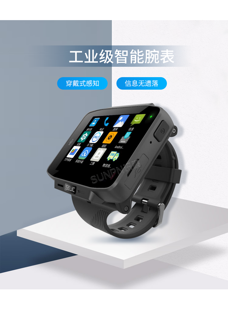 工業智能腕表 工業智能腕表