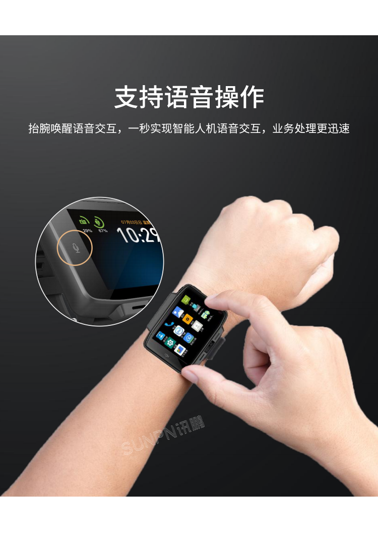 工業智能腕表-支持語音操作 工業智能腕表-支持語音操作