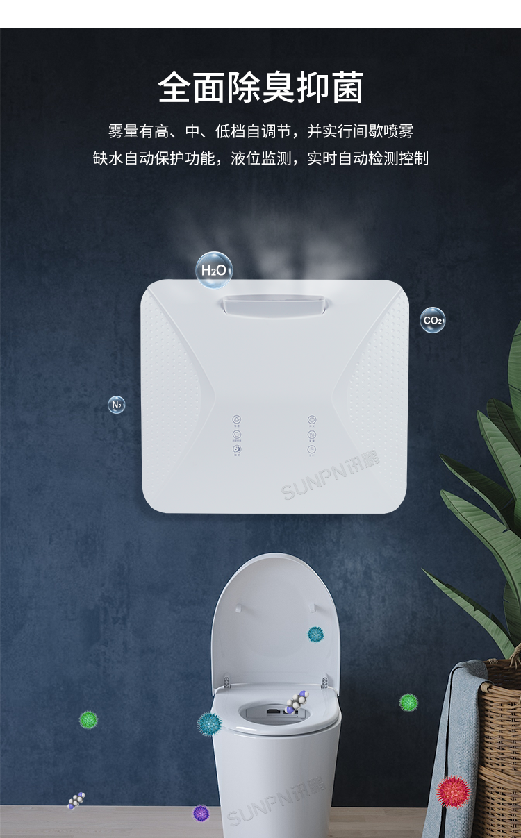 公廁智能除臭殺菌機-產品介紹