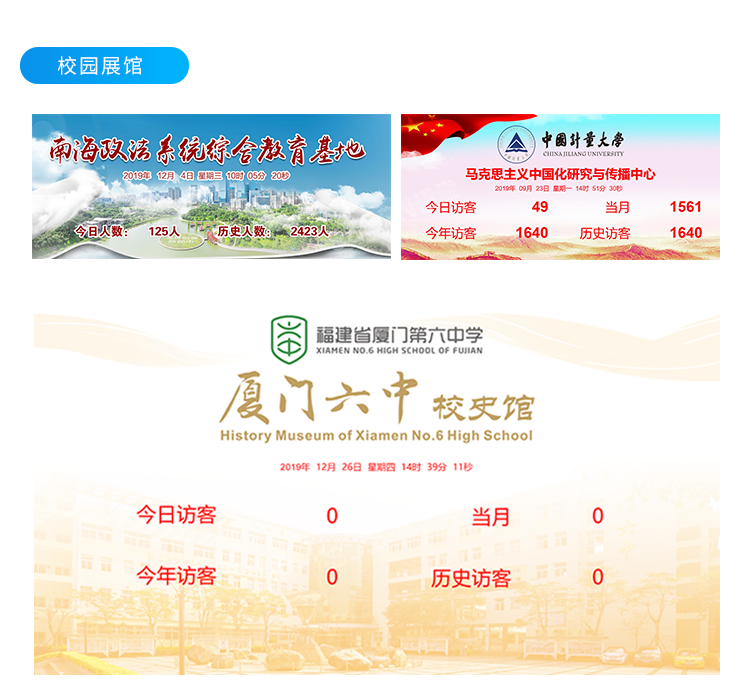 客流量管控-軟件界面